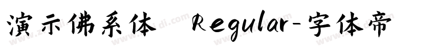 演示佛系体 Regular字体转换